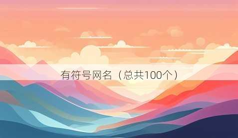 有符号昵称