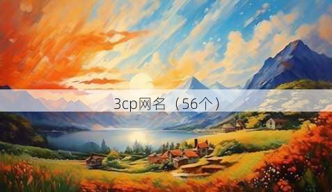 3cp昵称