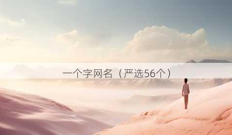 一个字昵称